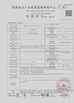 चीन Huizhou OldTree Furniture Co.,Ltd. प्रमाणपत्र